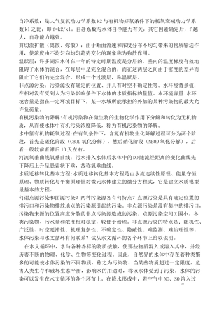 水环境化学复习题一