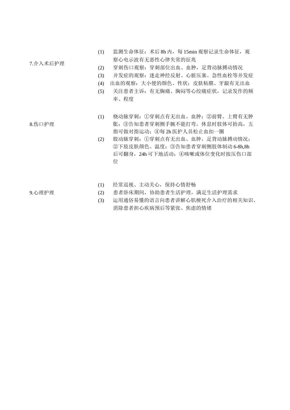 心内科介入标准护理流程_第2页