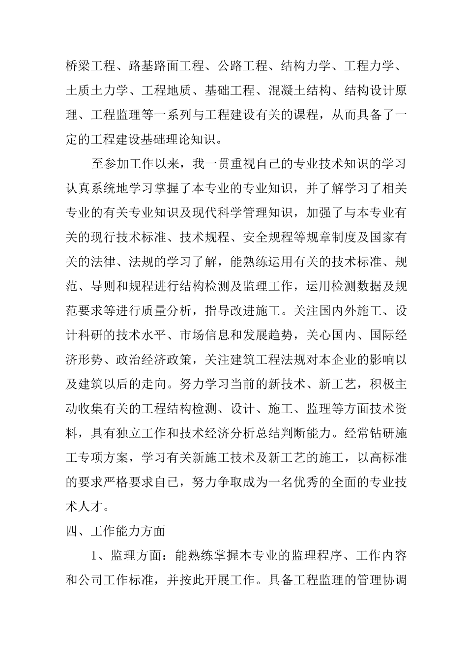 中级职称专业技术工作总结机电专业_第3页