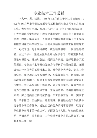 中级职称专业技术工作总结机电专业