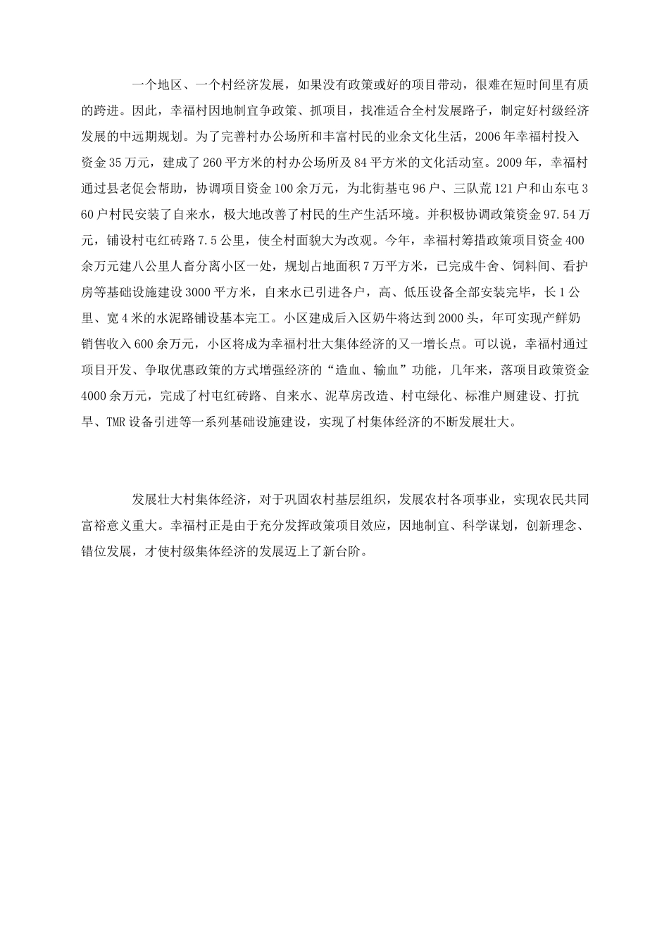 村壮大村集体经济典型材料_第3页