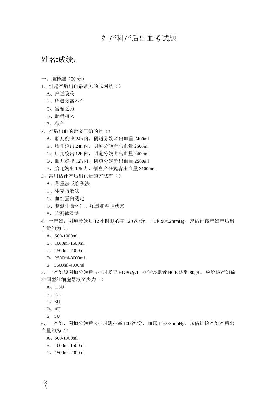 产后出血试题[1].-精心整理_第1页