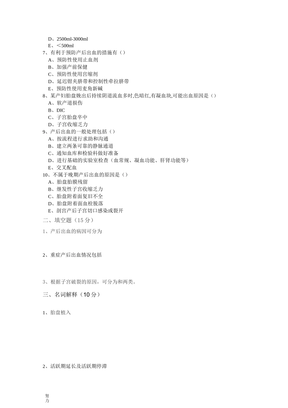 产后出血试题[1].-精心整理_第2页