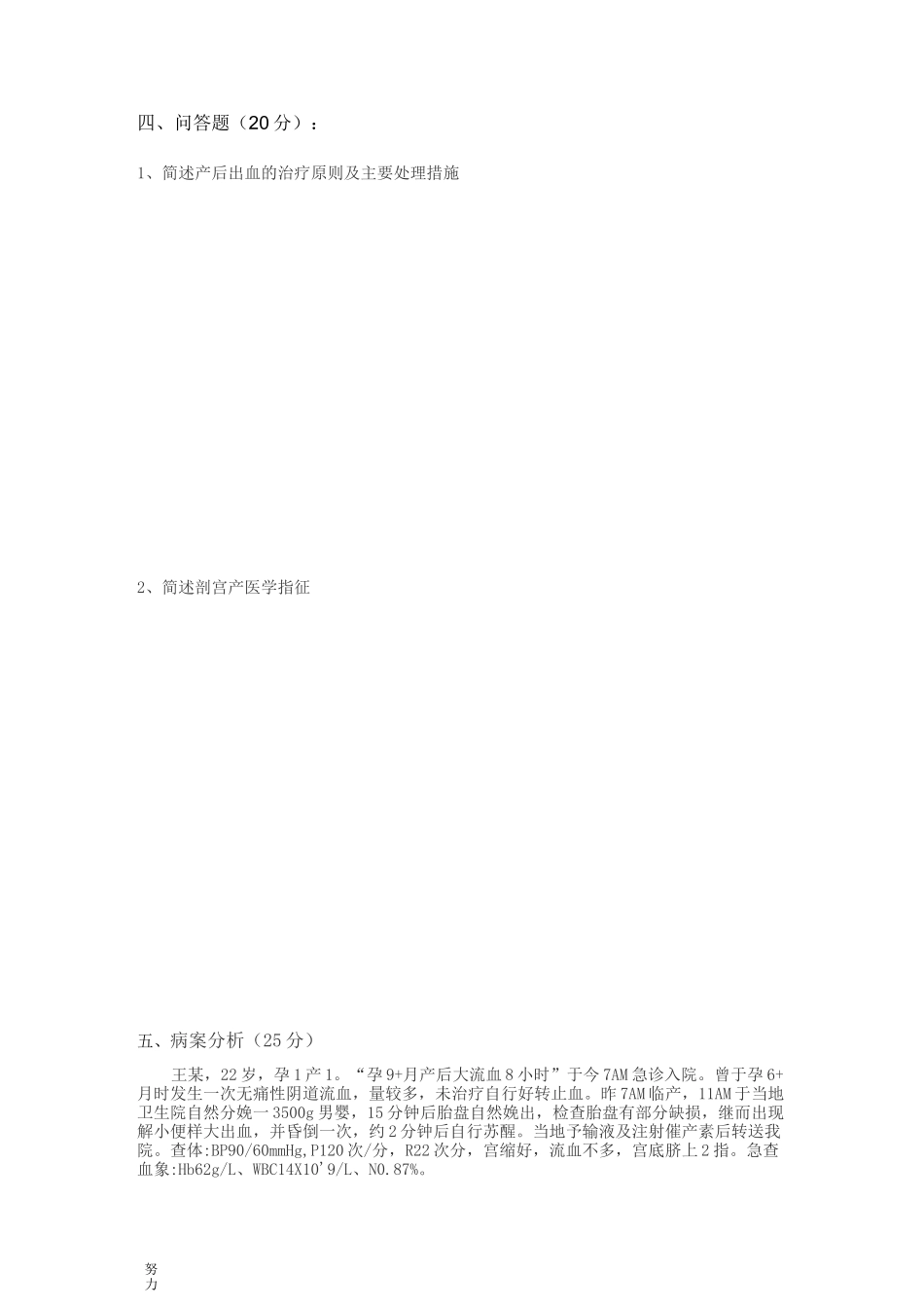 产后出血试题[1].-精心整理_第3页