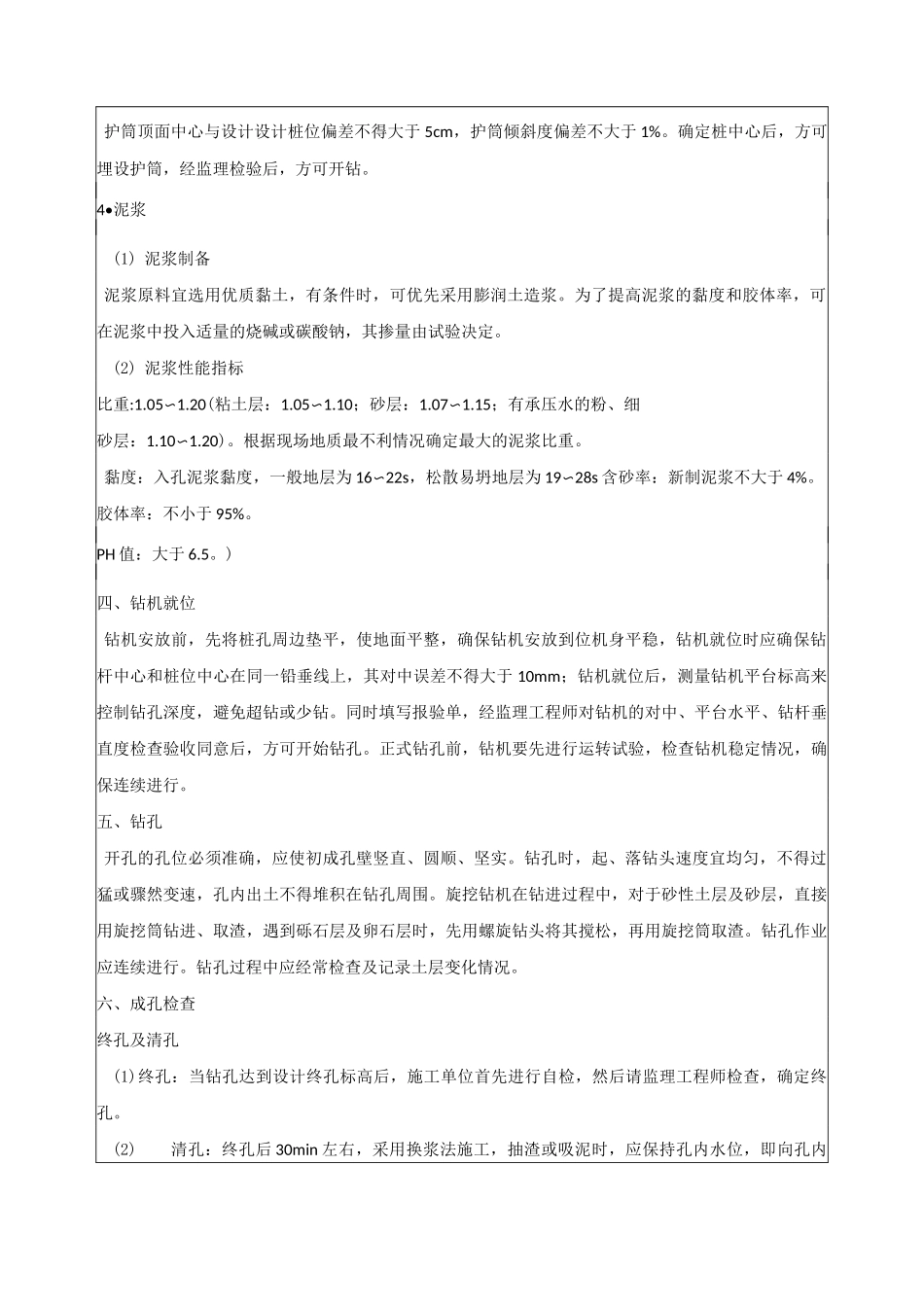 旋挖灌注桩技术交底表_第2页