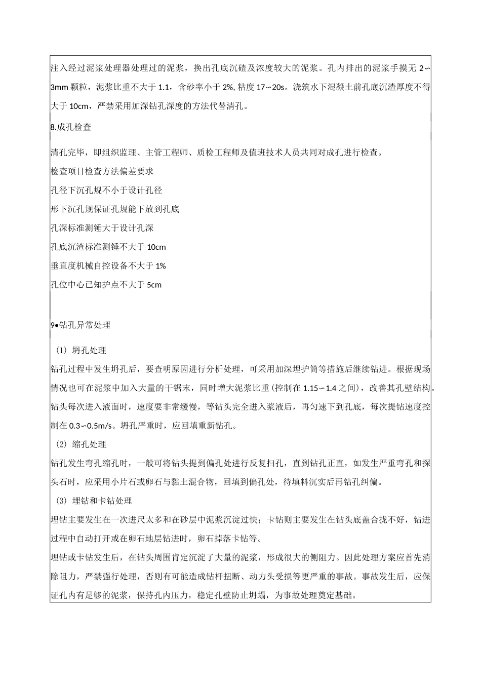 旋挖灌注桩技术交底表_第3页