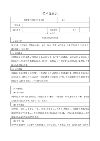 旋挖灌注桩技术交底表