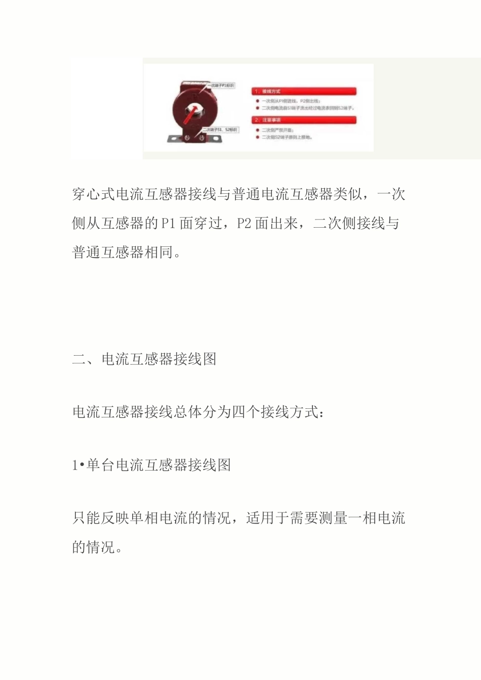 电流互感器接线方法(图文)  民熔_第3页