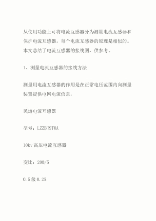 电流互感器接线方法(图文)  民熔