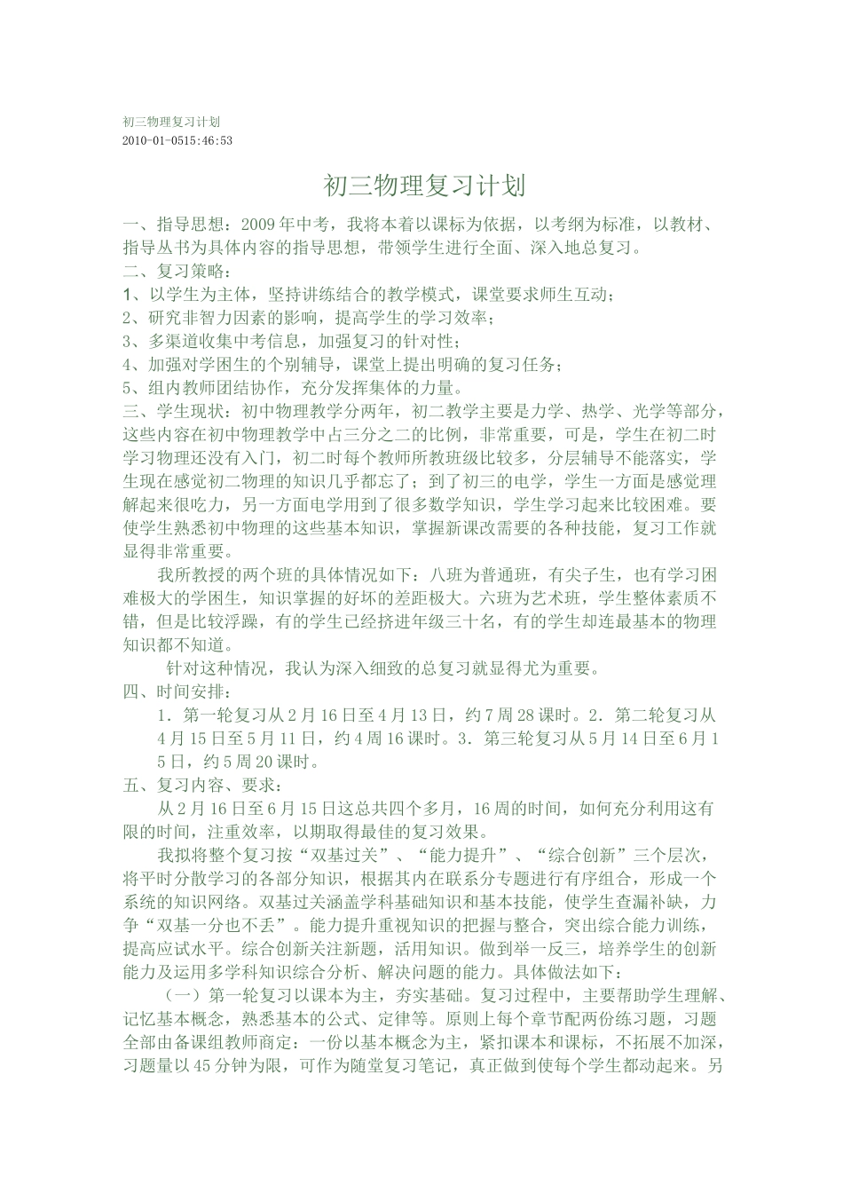 初三物理复习计划详细计划)_第1页