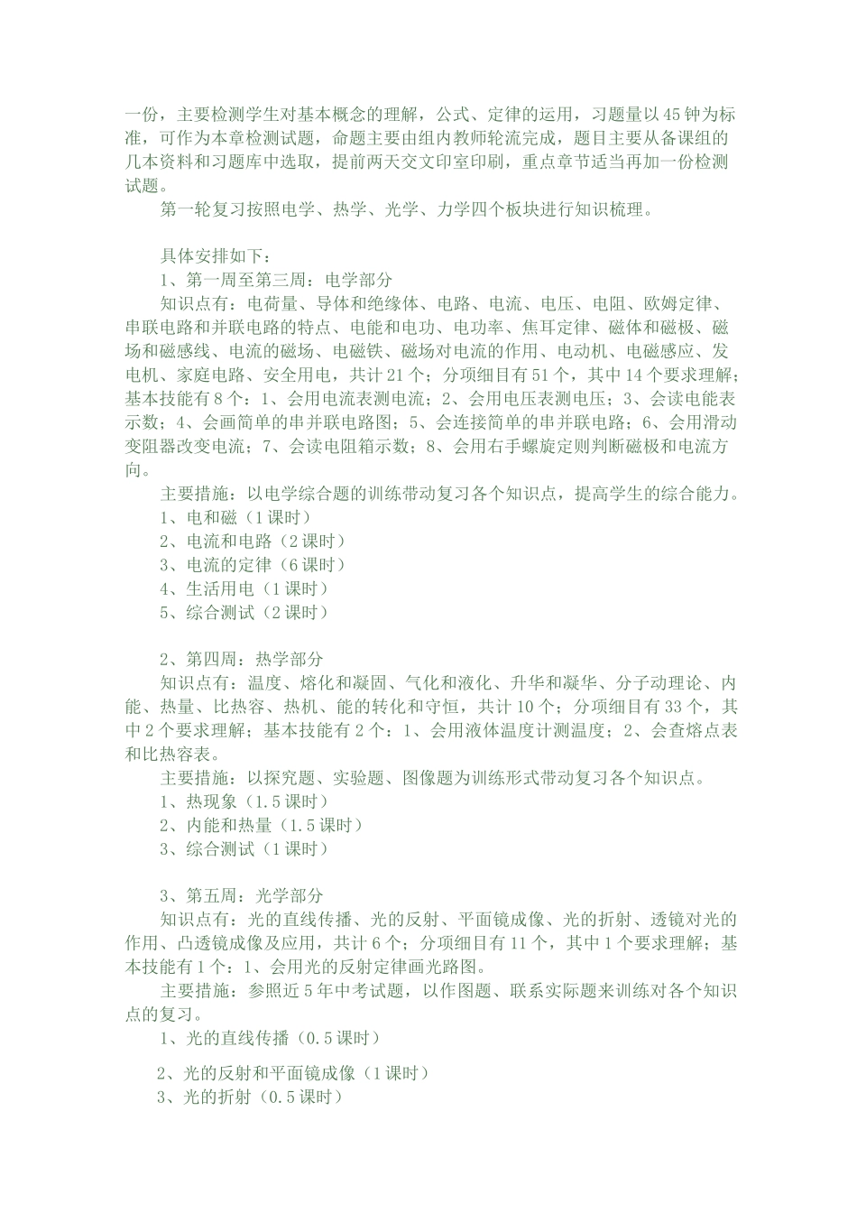 初三物理复习计划详细计划)_第2页