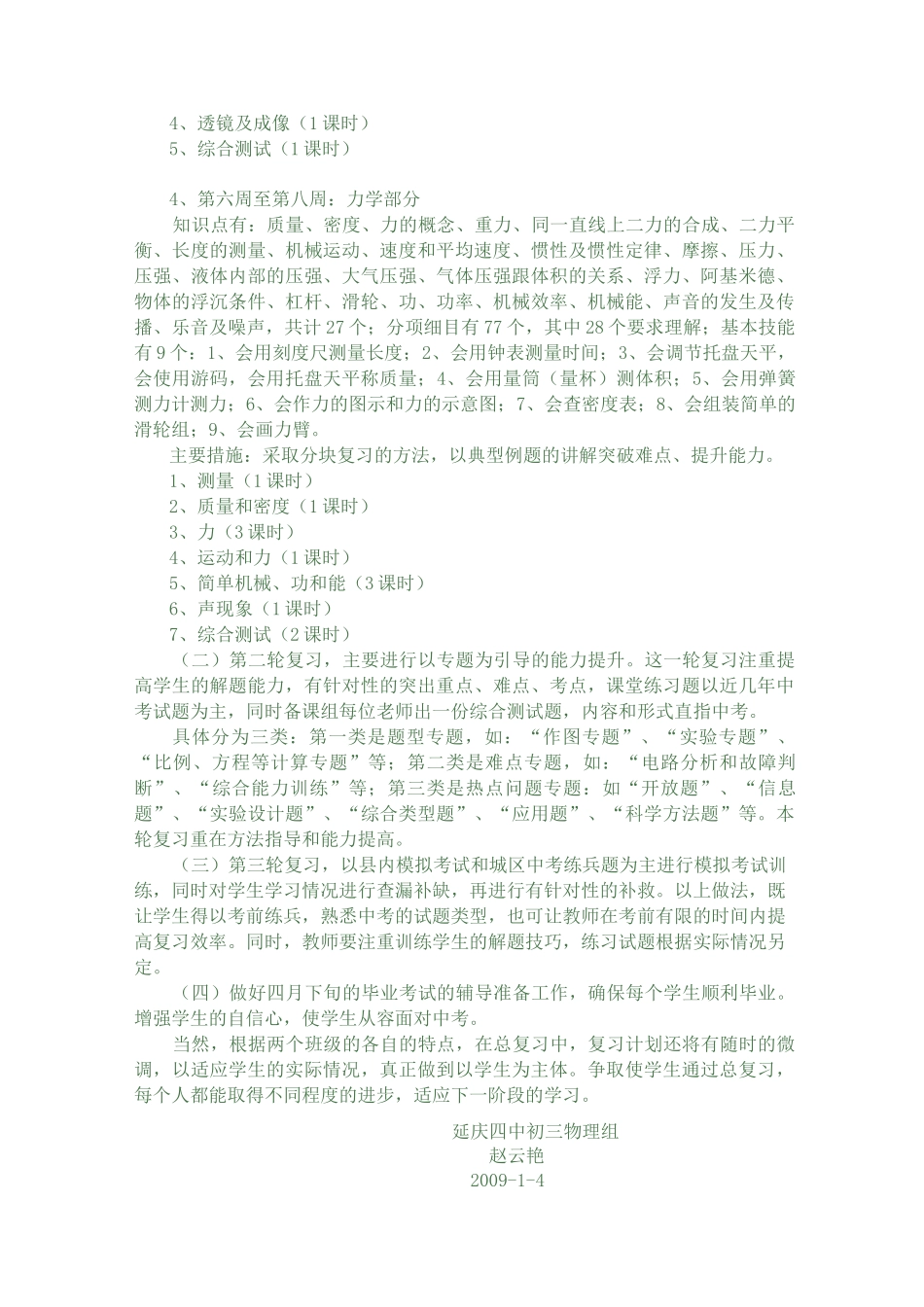 初三物理复习计划详细计划)_第3页