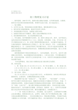 初三物理复习计划详细计划)