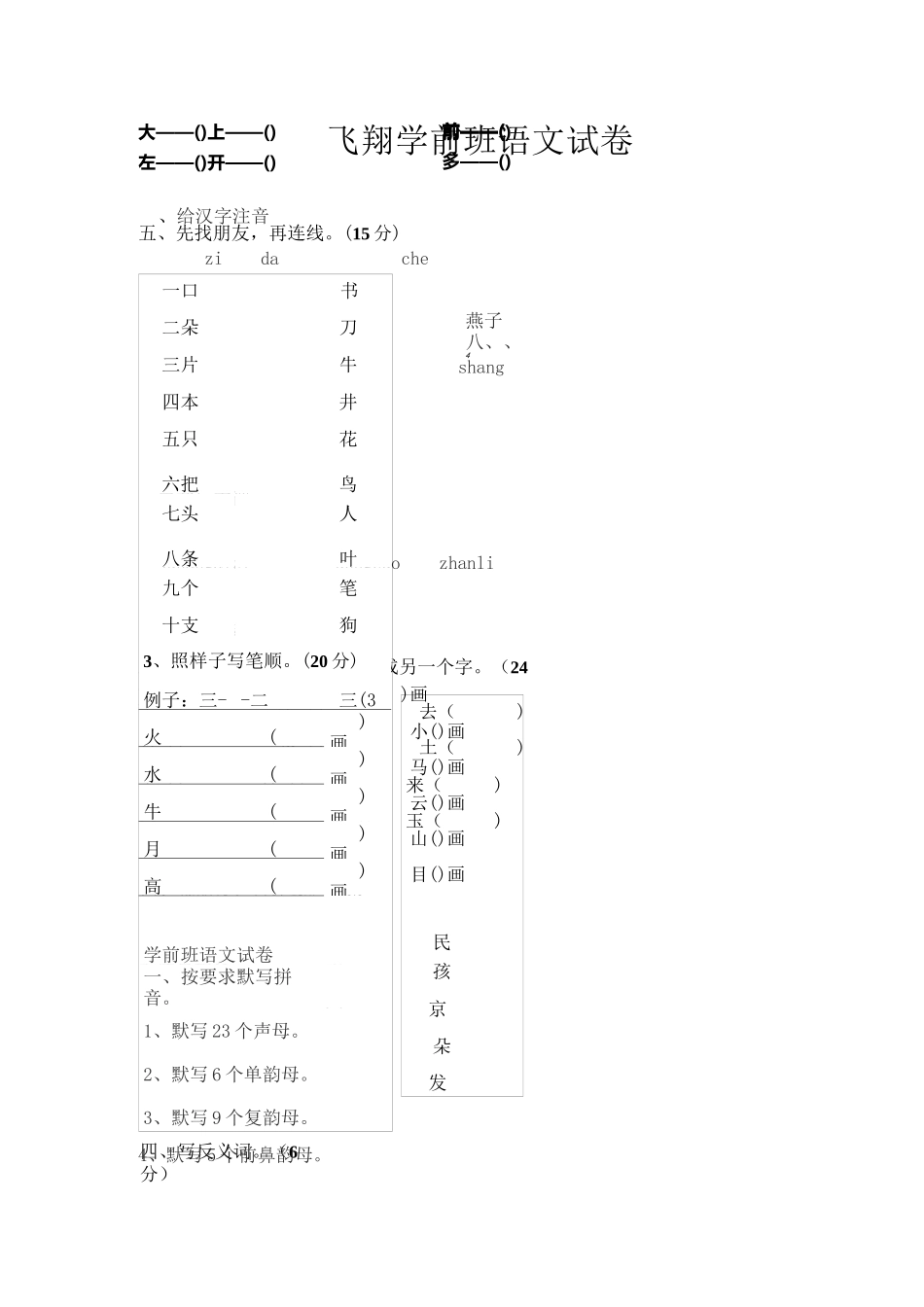 (完整版)学前班语文数学试题_第1页