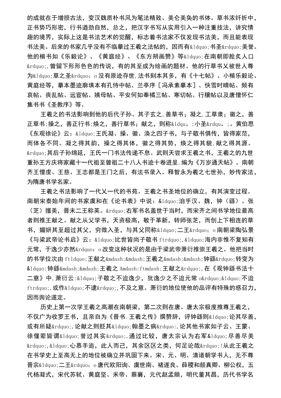 王羲之兰亭集序赏析_第2页