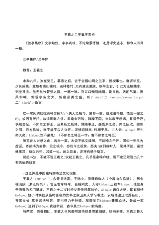 王羲之兰亭集序赏析