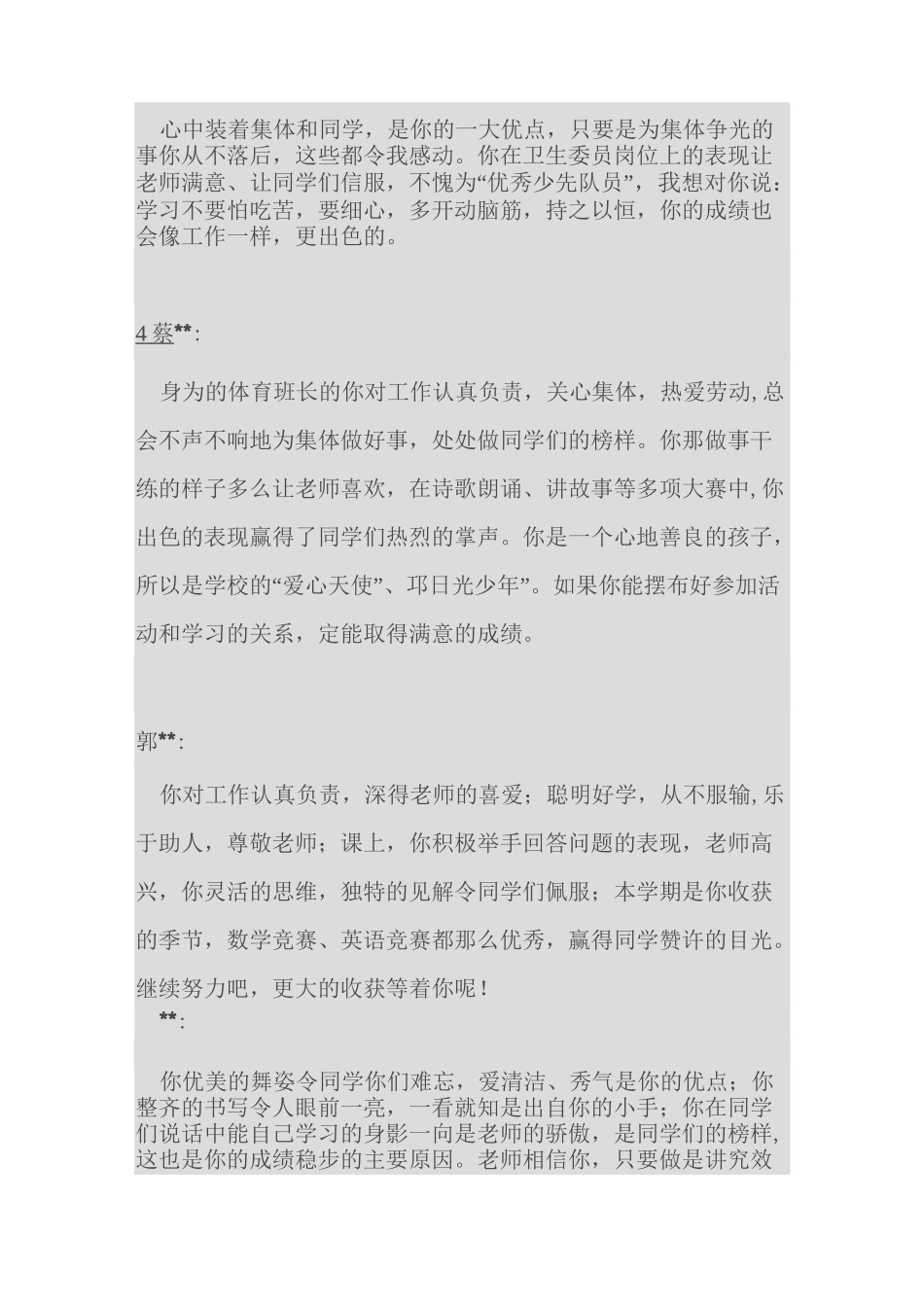 五年级学生评语_第2页
