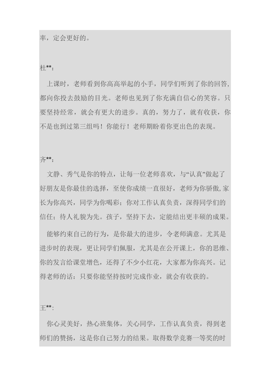 五年级学生评语_第3页