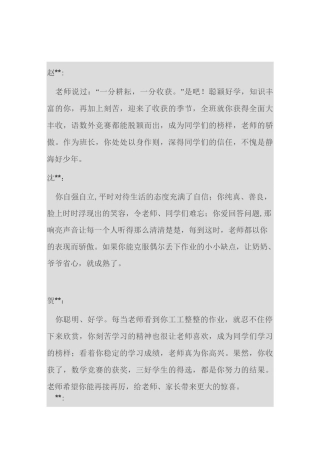 五年级学生评语