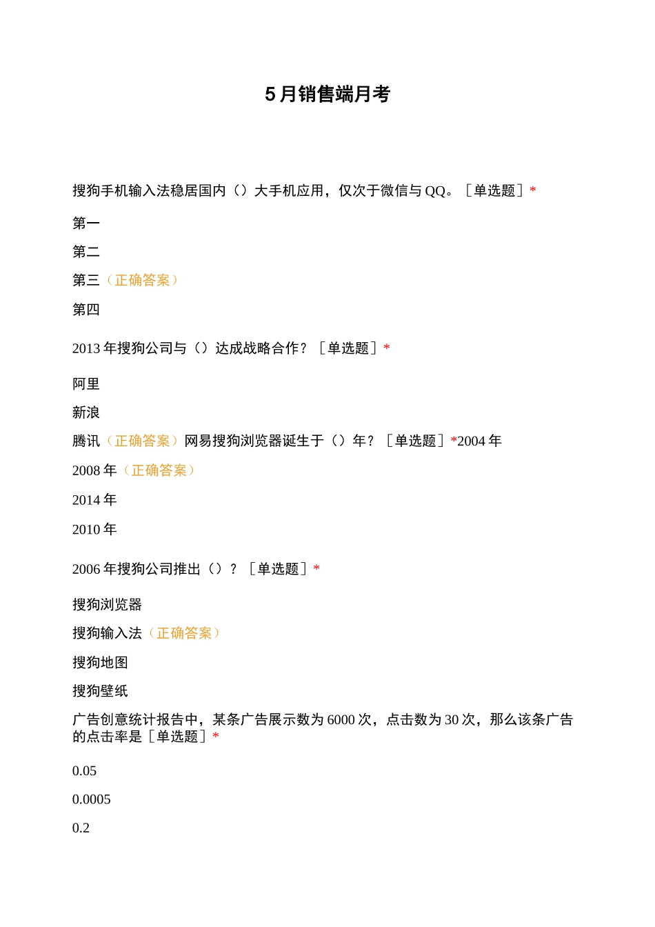 5月销售端月考_第1页