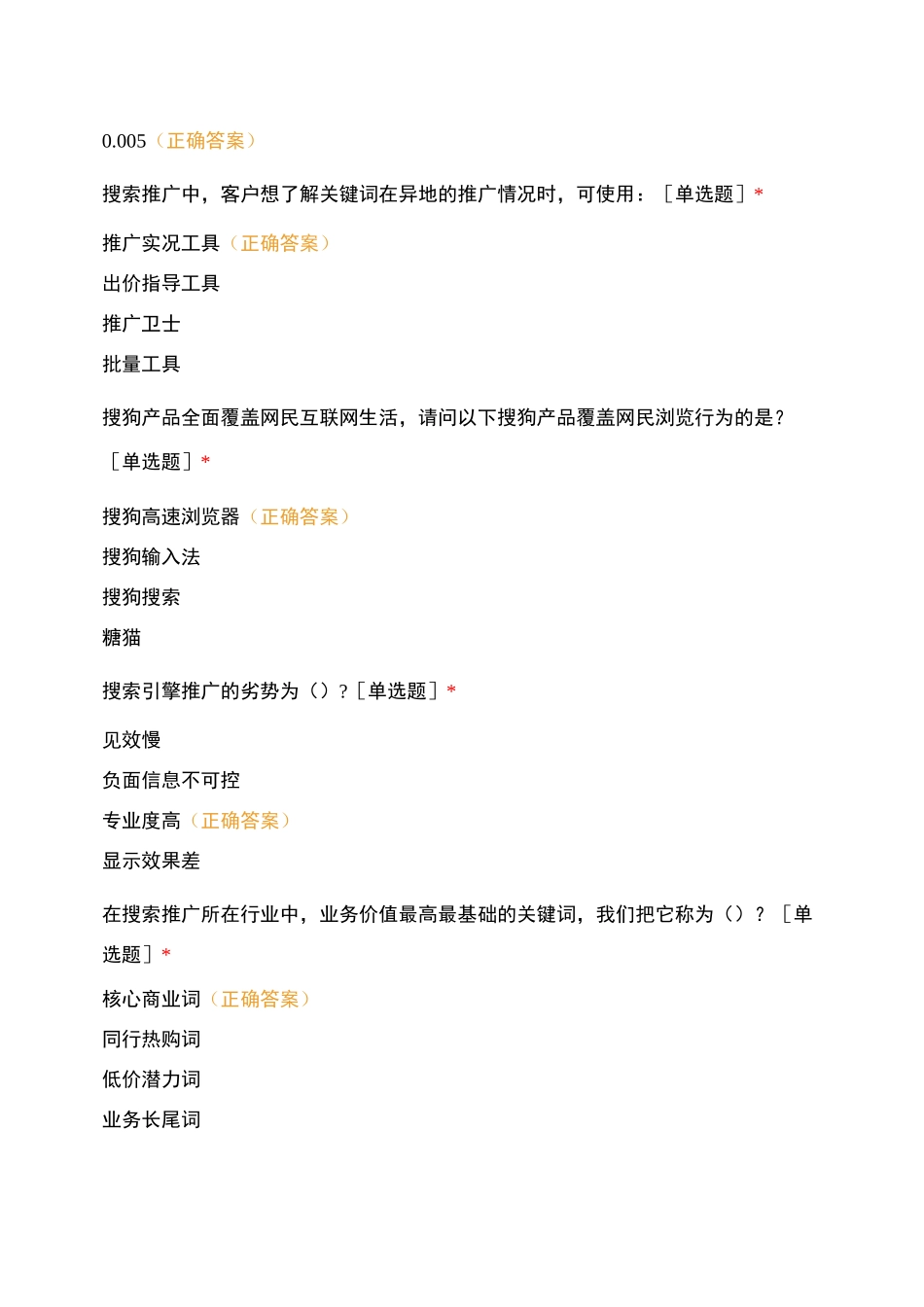 5月销售端月考_第2页