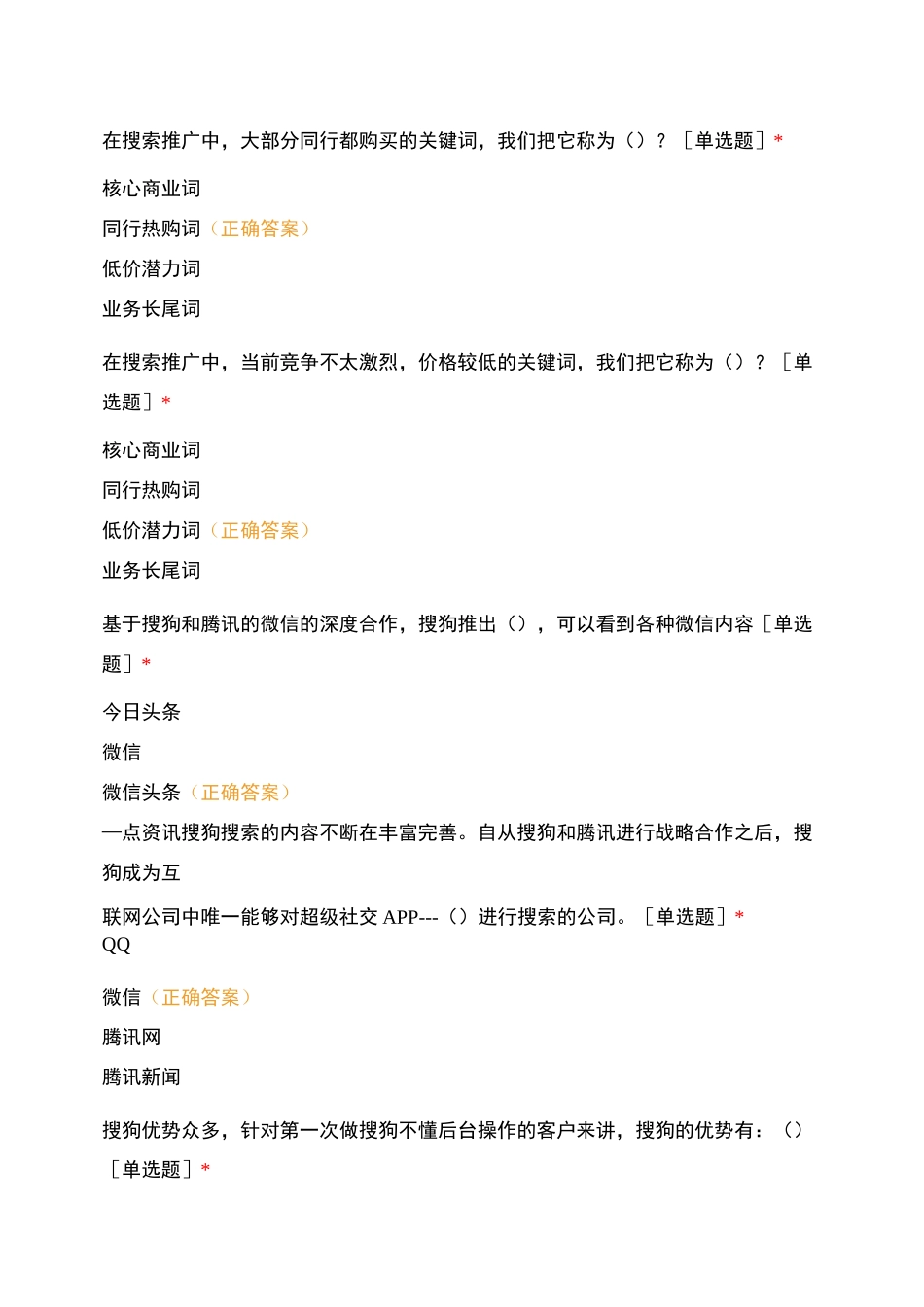 5月销售端月考_第3页