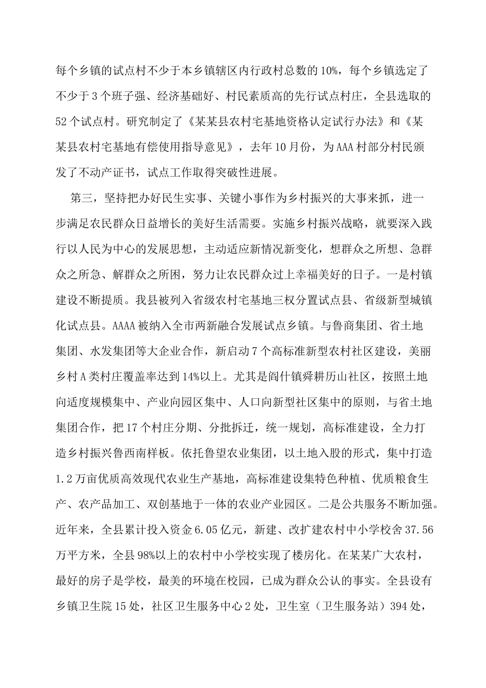 2022年乡村振兴工作汇报_第3页