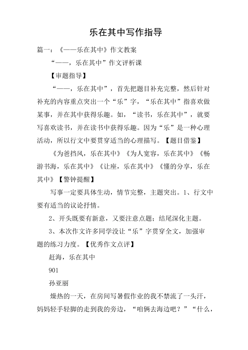 乐在其中写作指导_第1页