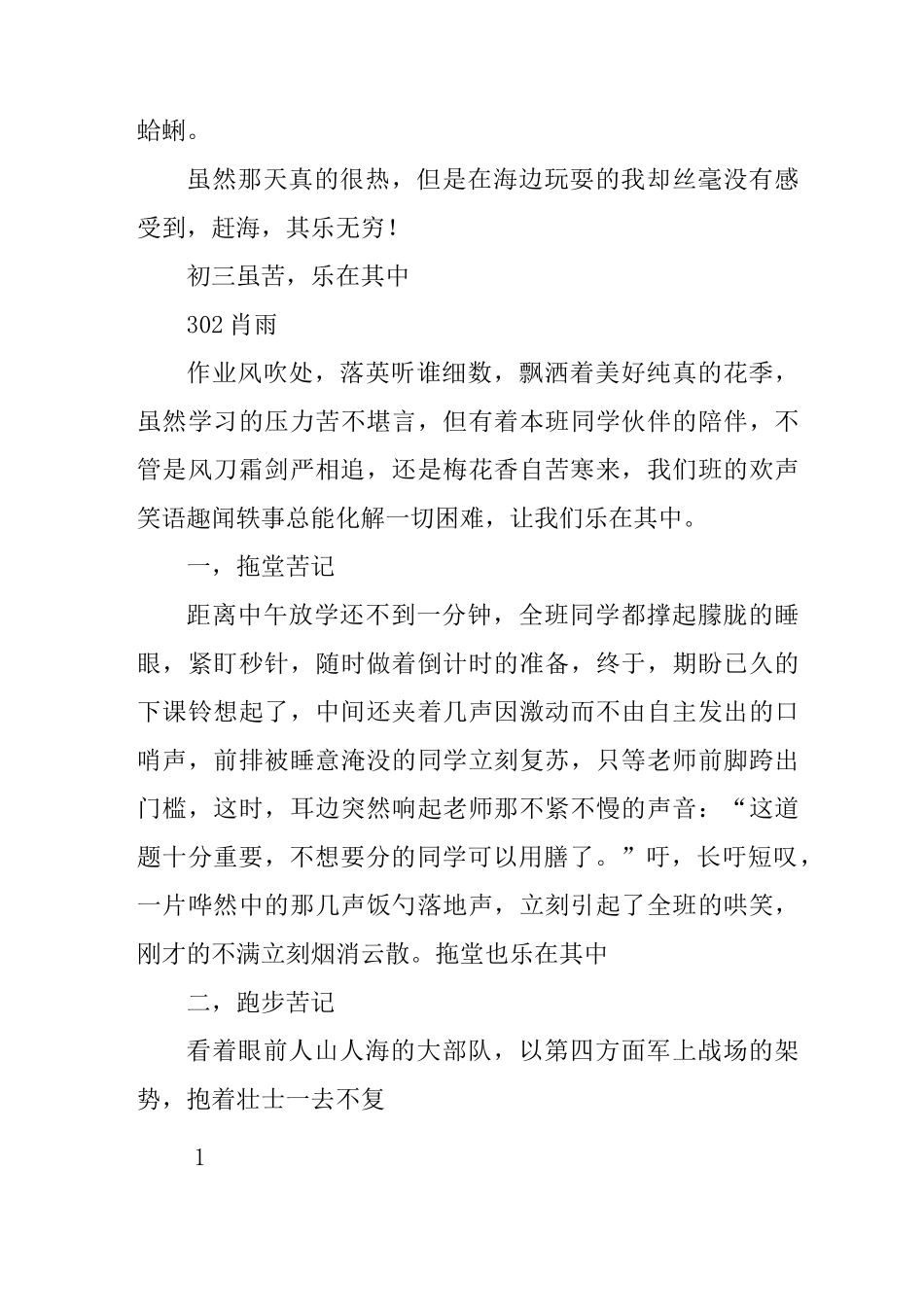 乐在其中写作指导_第3页