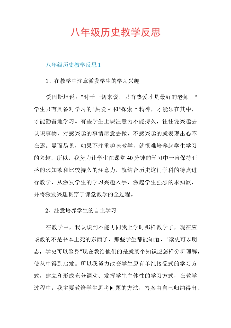 八年级历史教学反思_第1页