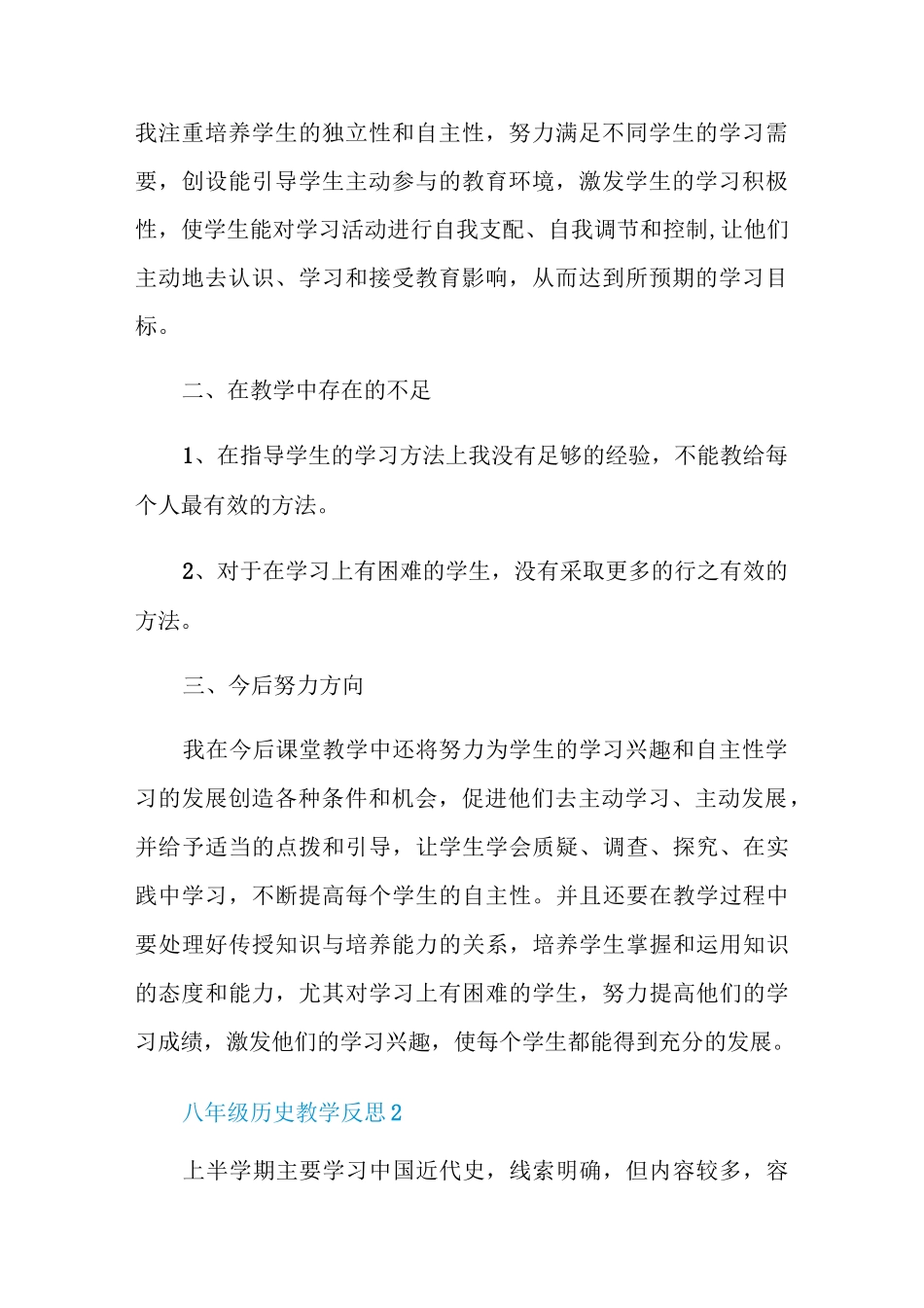 八年级历史教学反思_第2页