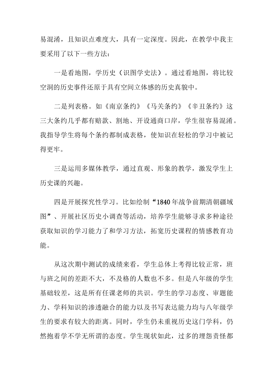 八年级历史教学反思_第3页