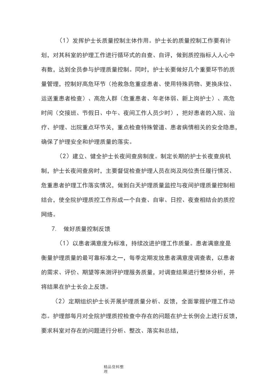 护理_质量持续改进总结_第3页