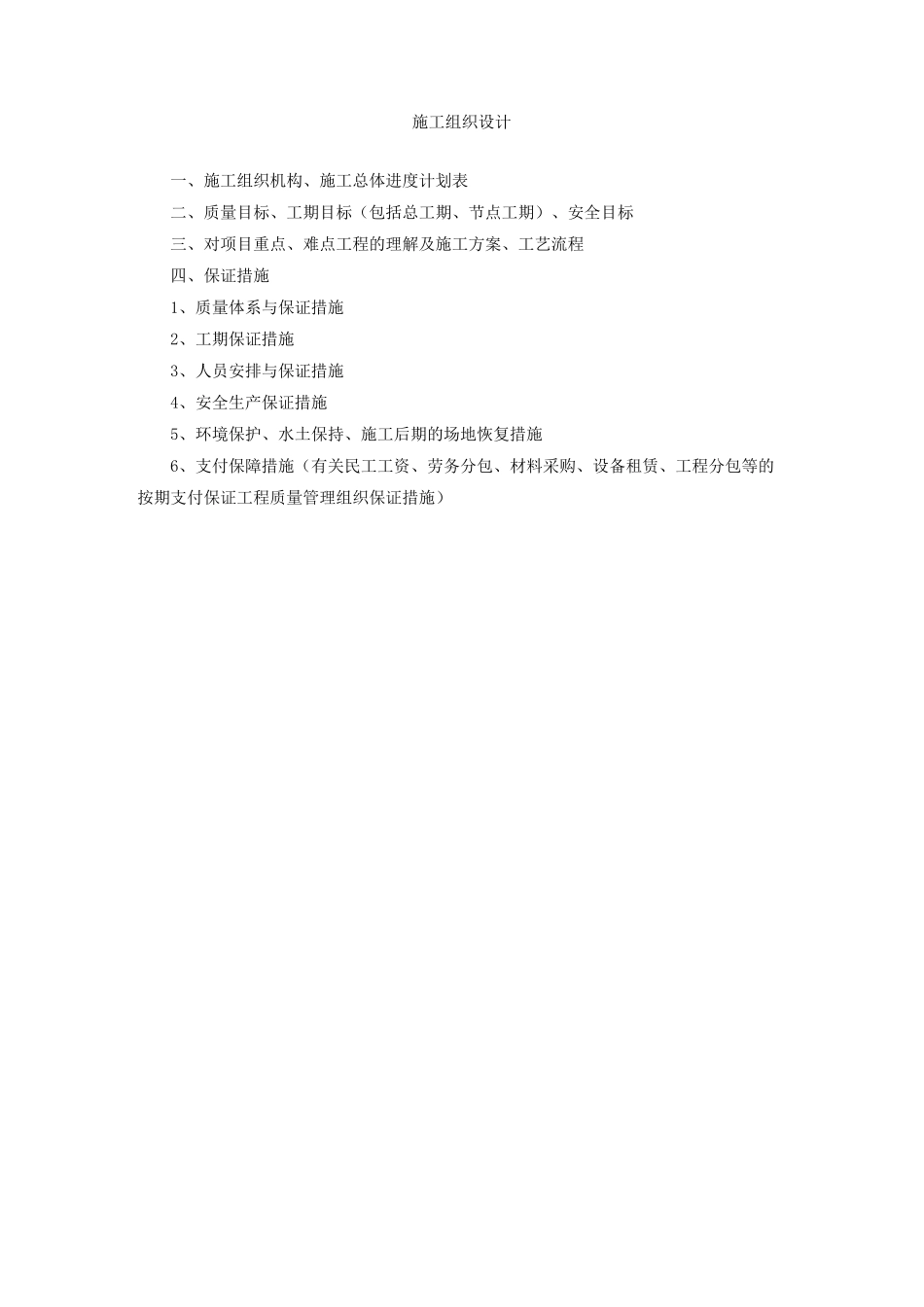 高速公路收费站施工设计方案_第1页