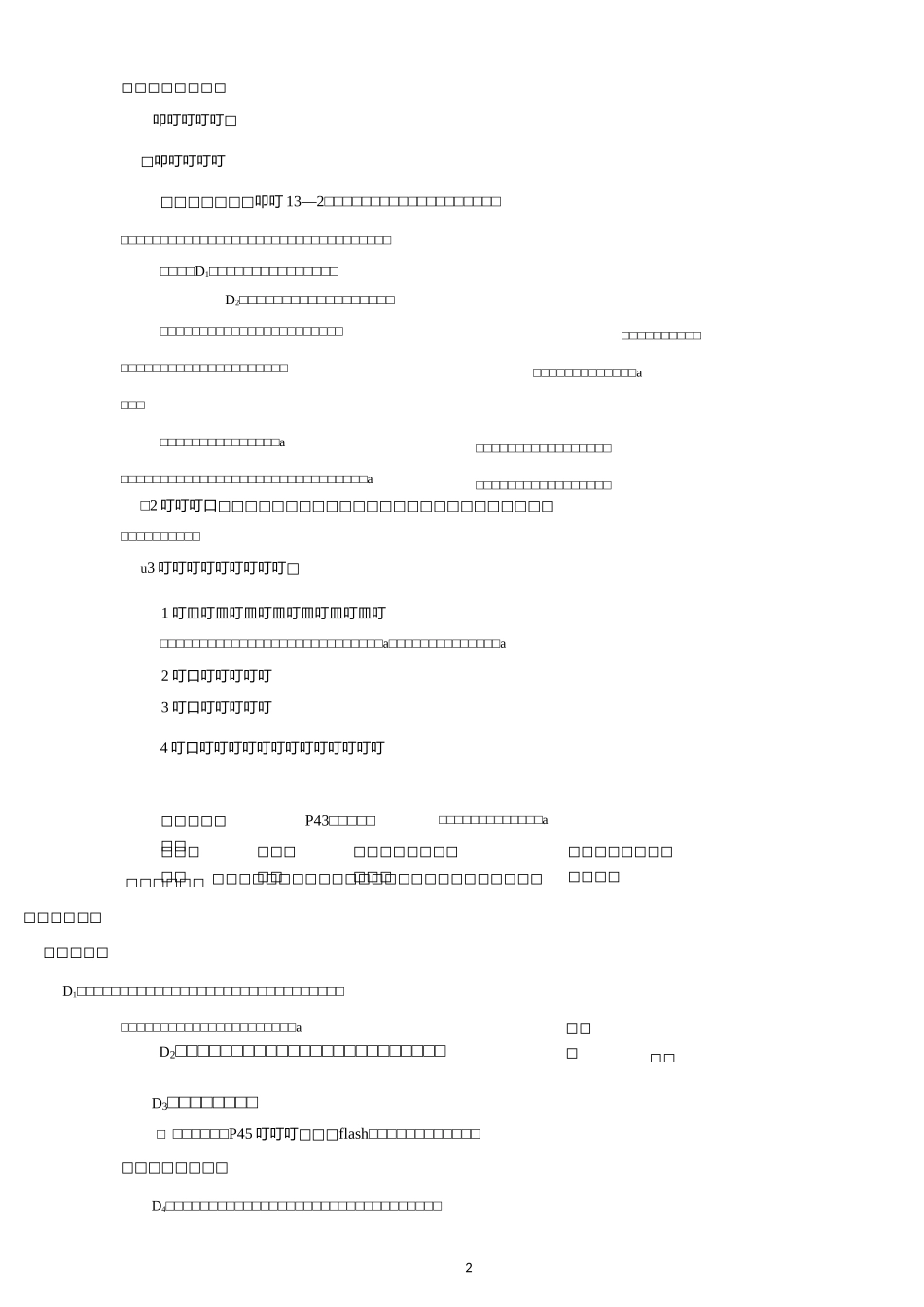 从闪电谈起教学设计_第2页