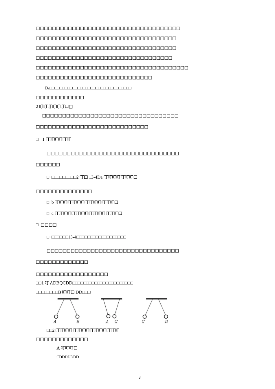 从闪电谈起教学设计_第3页