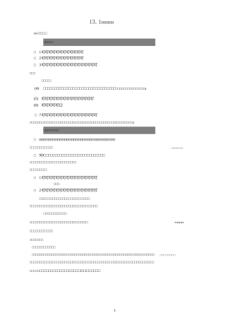 从闪电谈起教学设计