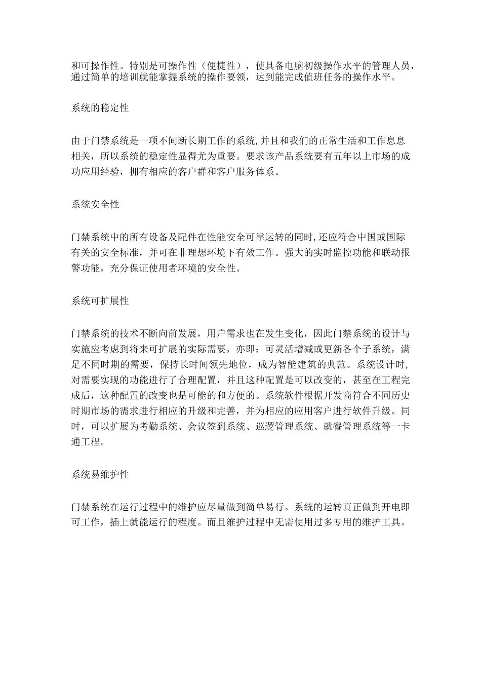 人脸识别门禁安防系统解决方案_第2页