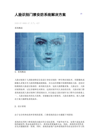 人脸识别门禁安防系统解决方案