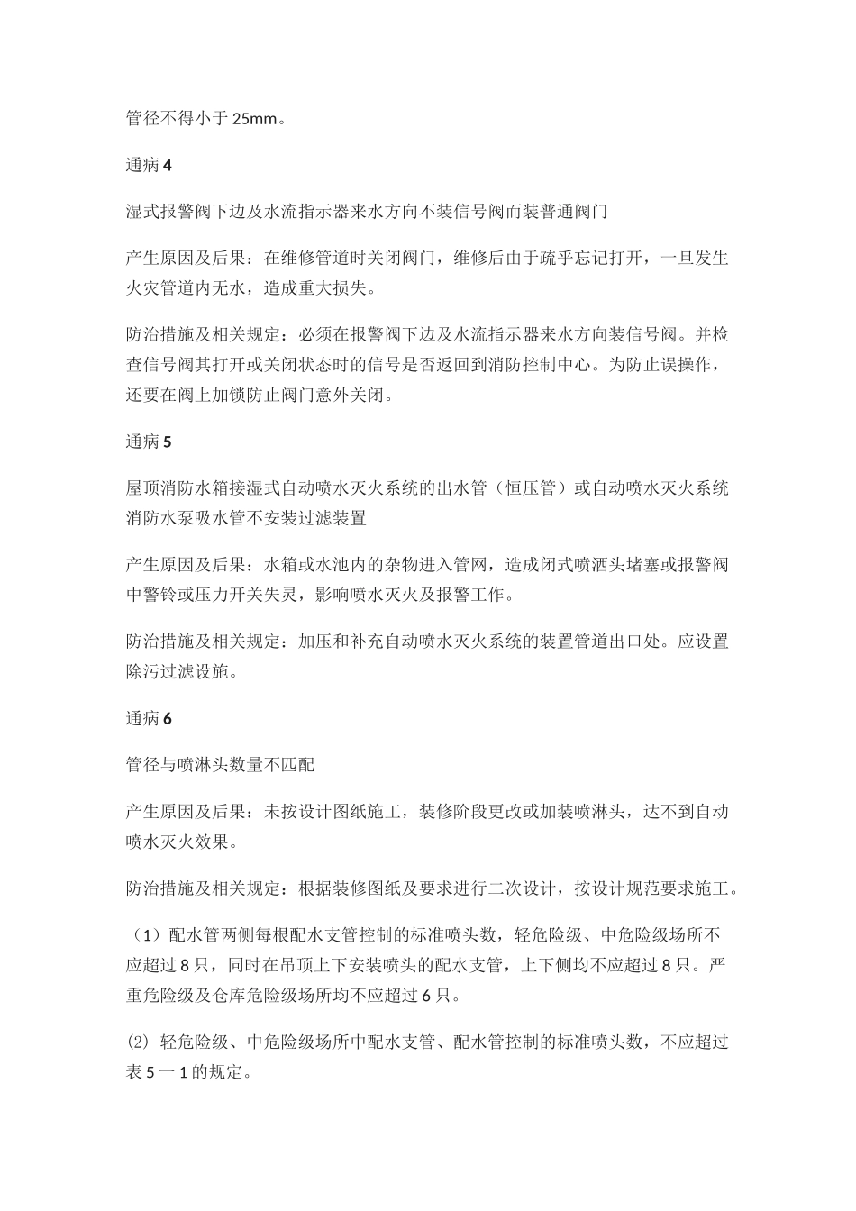 25个消防喷淋安装通病_第2页