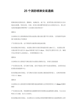 25个消防喷淋安装通病