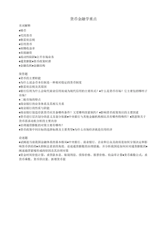 (完整版)货币金融学(全)