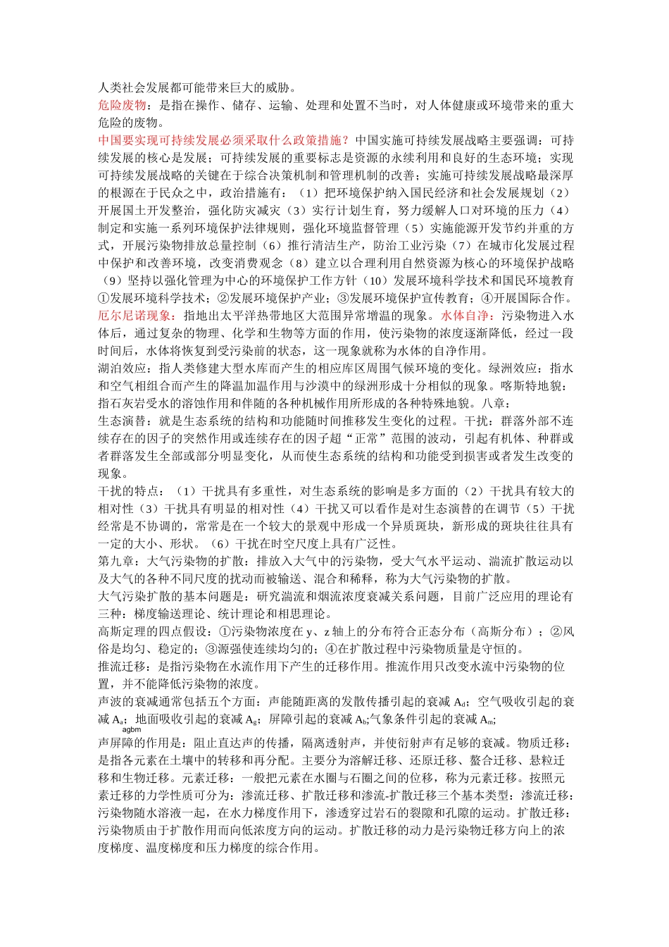 环境科学概论_第2页