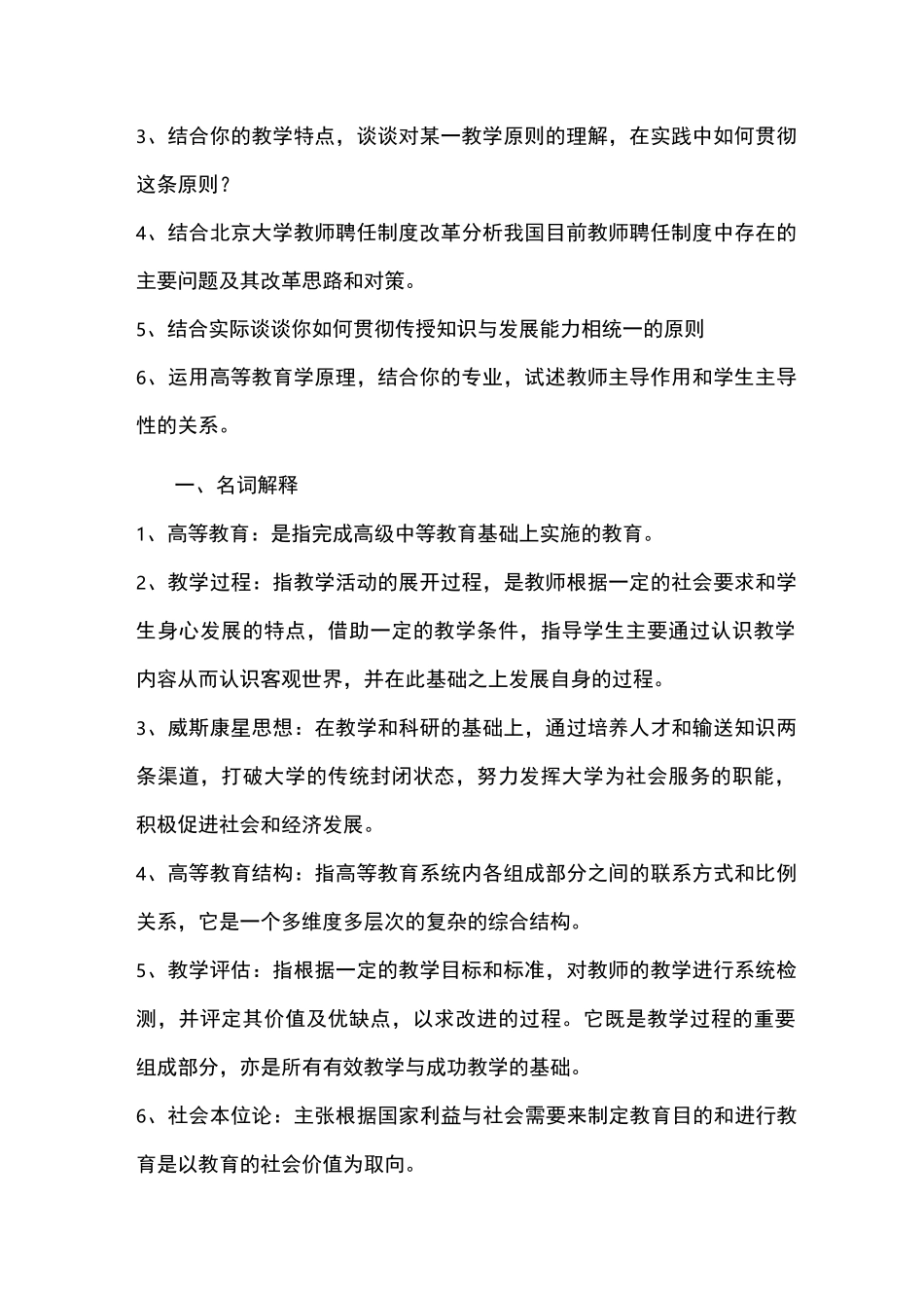 高校教师资格证考试试题库_第2页