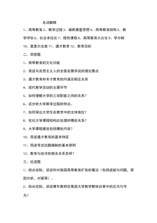 高校教师资格证考试试题库