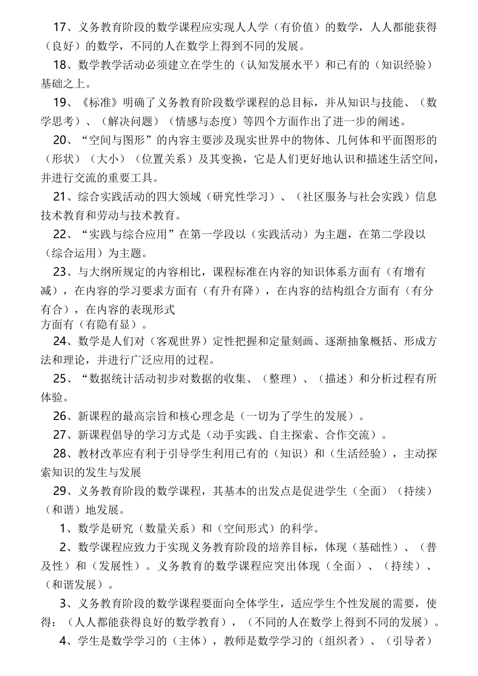 新课标小学数学教材教法考试题_第2页