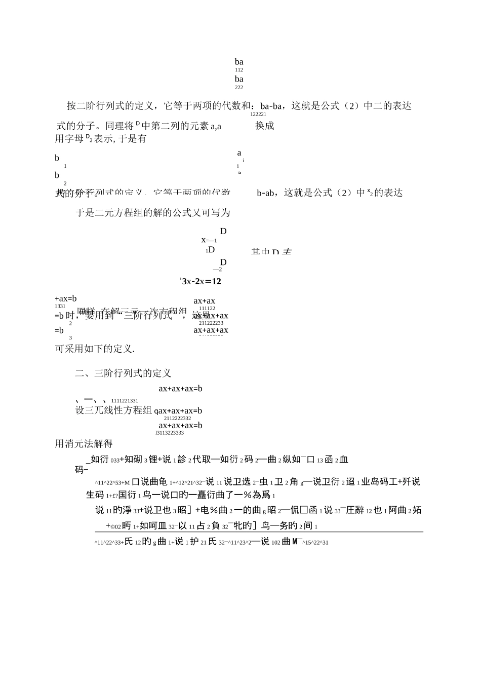 线性代数(第六版)教案1_第2页