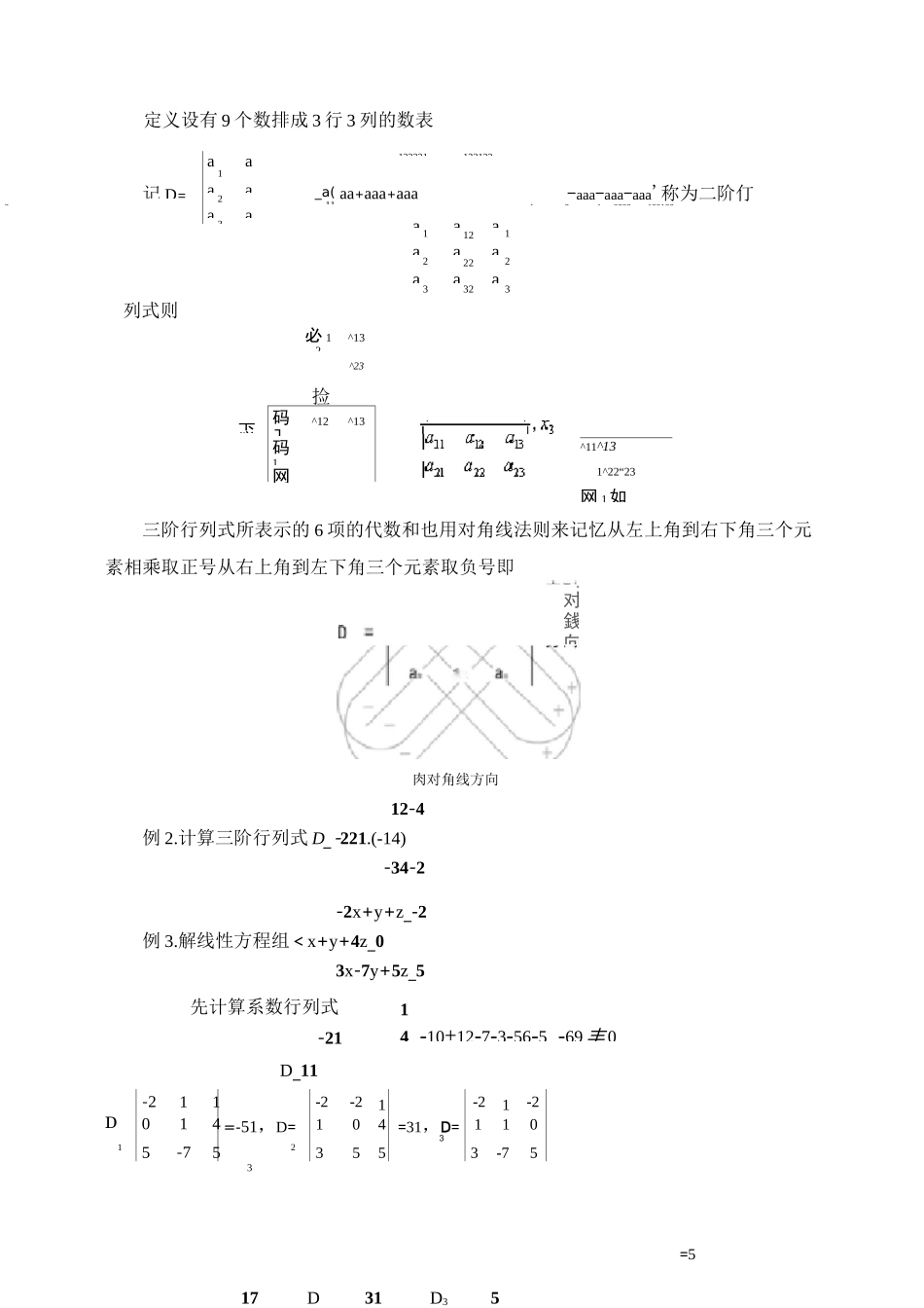 线性代数(第六版)教案1_第3页