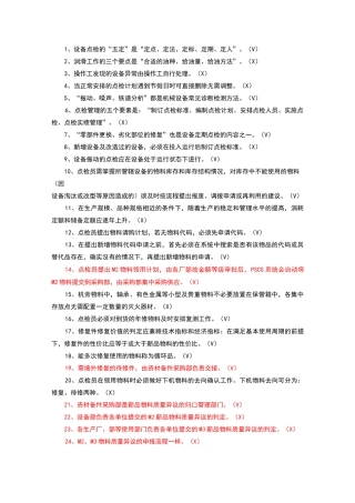 宝钢点检考试管理题