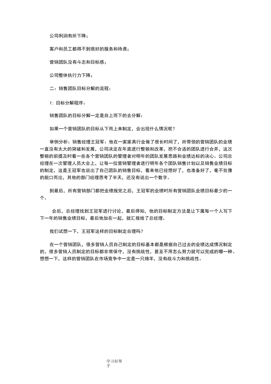 销售团队目标制定和分解_第2页